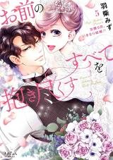 tb_omae-no-subete-wo-daki-tsukusu