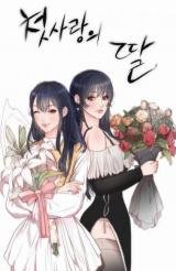 tb_the-daughter-of-my-first-love