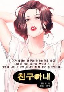 tb_friends-wife